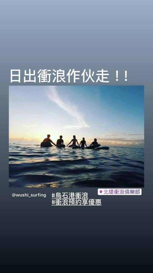 Wushih Surf Hostel Toucheng Eksteriør bilde