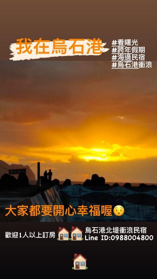 Wushih Surf Hostel Toucheng Eksteriør bilde