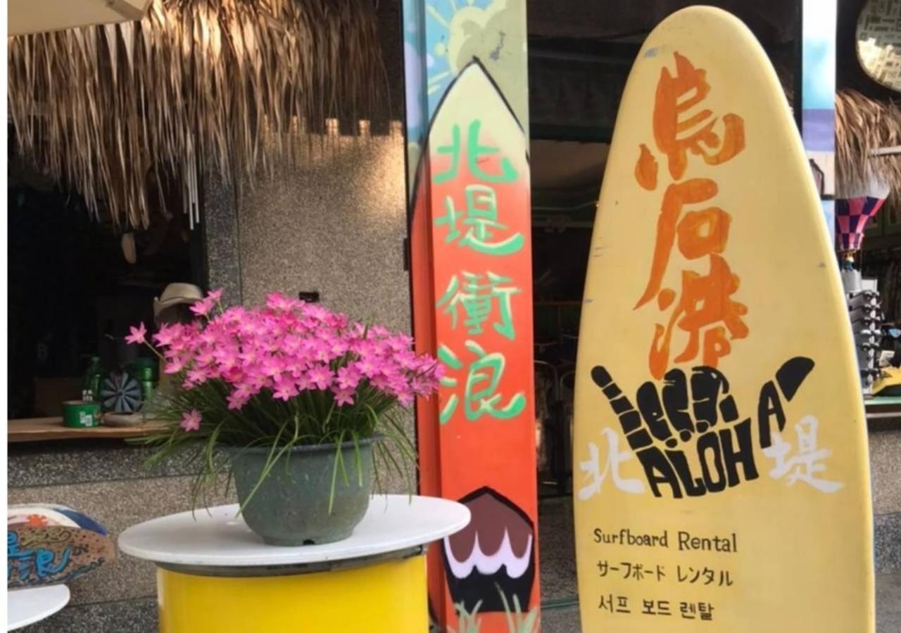 Wushih Surf Hostel Toucheng Eksteriør bilde
